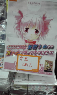 madoka-magica-rkgkmdk-soldout-ikebukuro.jpg