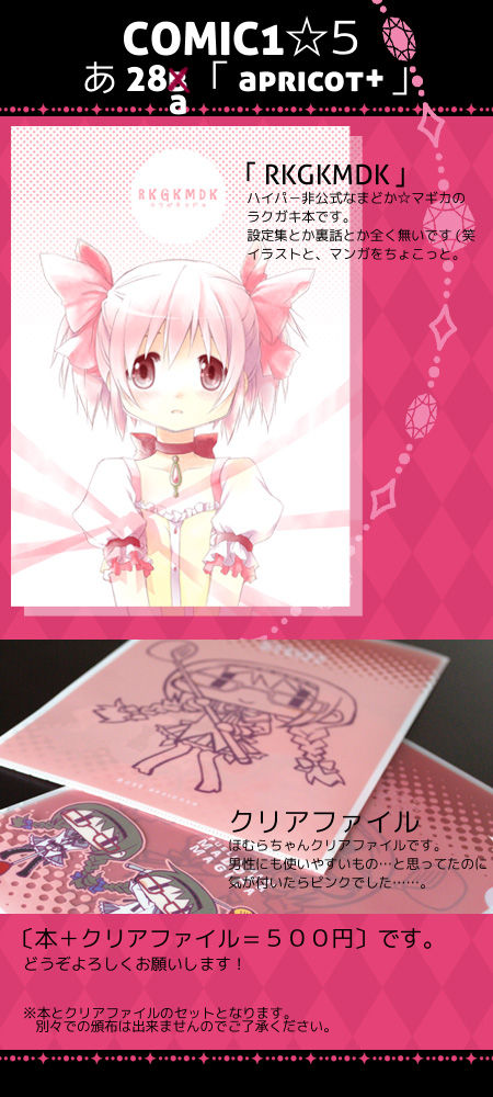 madoka-magica-rkgkmdk.jpg