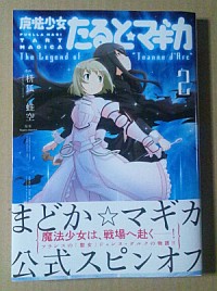 たるとマギカ第2巻の感想