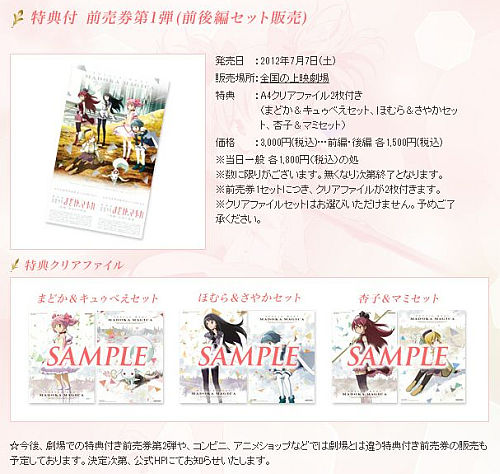 madoka-magica-theater-1st-presale-specials.jpg