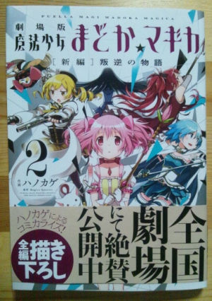 madokamadoka-hangyaku-vol2.jpg
