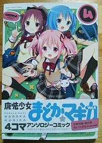 madokamagica-4koma-anthology.jpg