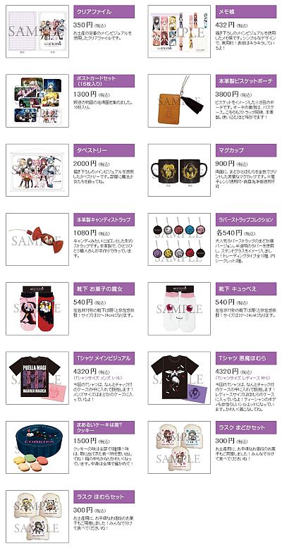 劇場版まどか☆マギカ展グッズ