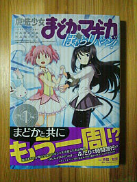 madokamagica-homura-revenge-vol1.jpg