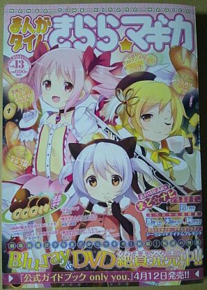 きららマギカVol.13