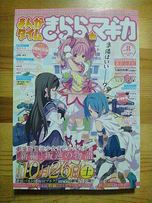 madokamagica-kirara-vol8.jpg