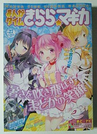 きららマギカVol27表紙