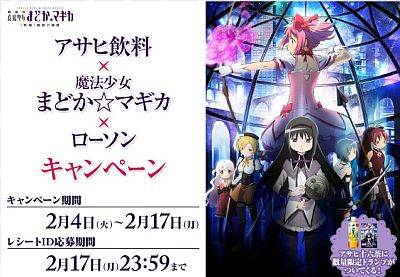 madokamagica-lawson-asahi-campaign.jpg