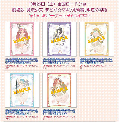 madokamagika-hangyaku-ticket.jpg