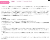 マギレコのサ終後にアーカイブアプリが配信