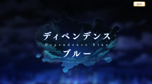 マギレコ ディペンデンスブルー