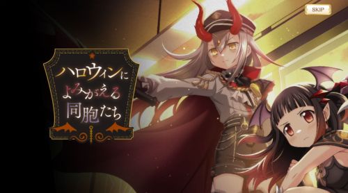 マギレコ ハロウィンによみがえる同胞たち