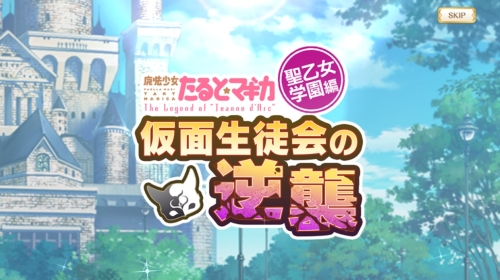 マギレコ仮面生徒会の逆襲