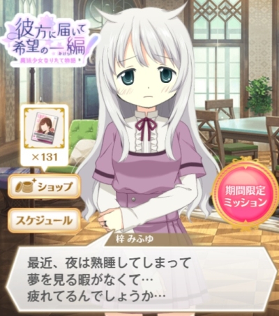 彼方に届いて希望の一編のみふゆの台詞