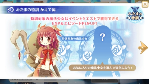 みたまの特訓かえで編