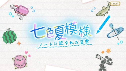 マギレコ 七色夏模様