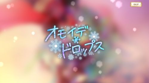 マギレコ オモイデドロップス