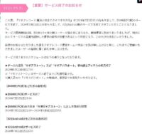 マギレコのサ終