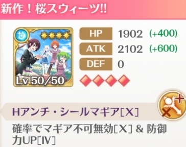 マギアレコード新作！桜スウィーツ