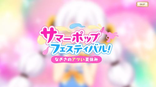 マギレコ サマーポップフェスティバル