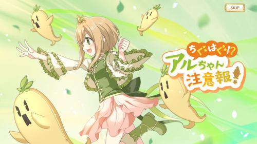 マギレコちぐはぐアルちゃん