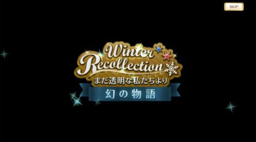 マギレコWinter recollection幻の物語