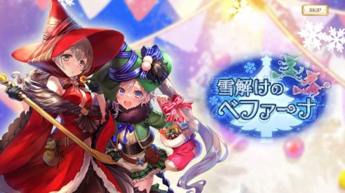 マギレコ雪解けのベファーナ