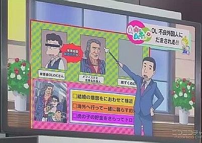 喪黒が指名手配