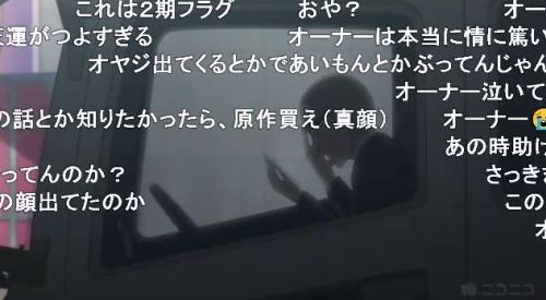 パリピ孔明第12話オーナーが泣いてた