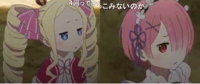 Re:ゼロ第11話のラムとベア子のかわいそうな者を見る顔
