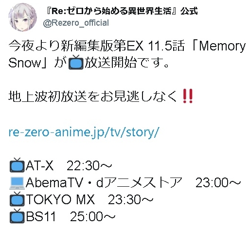 Reゼロの11.5話告知ツイート