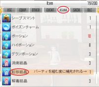 SAOHFアスナの転移結晶