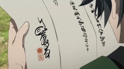 盾の勇者の成り上がり4期 書状のサイン