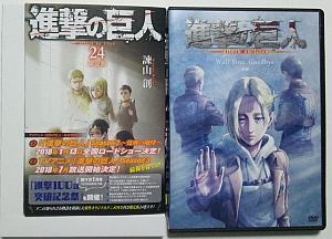 進撃の巨人第24巻DVD付きのあらすじと感想