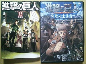 進撃の巨人コミックス第13巻DVD付き