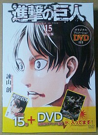 進撃の巨人第15巻DVD付き