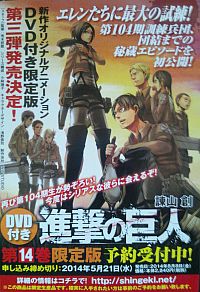 shingeki-comics-vol14-ad.jpg