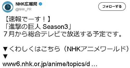 進撃の巨人第3期はNHK総合でも放送