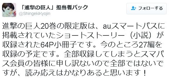 進撃の巨人第20巻ツイート