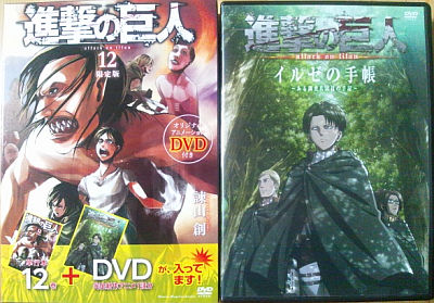 shingeki-vol12-dvd.jpg
