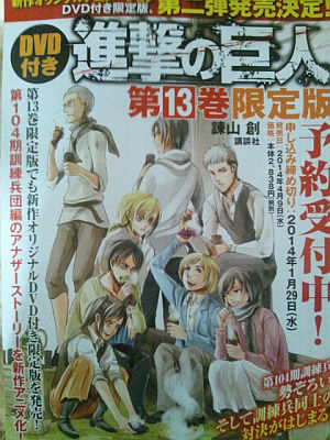 shingeki-vol13-ad.jpg