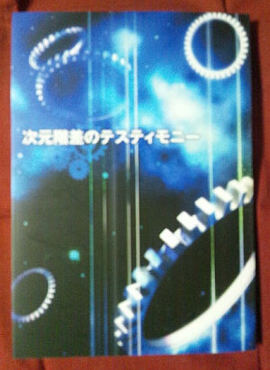 steinsgate-altair-testimony.jpg