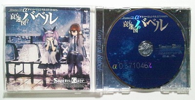 ドラマCD α 哀心迷図のバベル