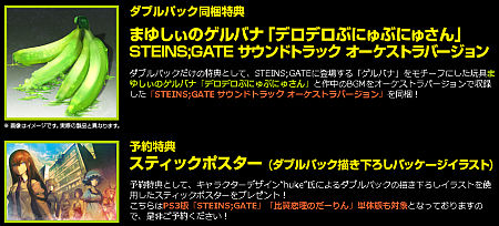 steinsgate-hiyoku-renri-ps3.jpg