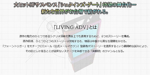 steinsgate-living-adv-official.jpg