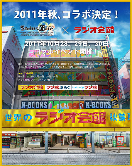 steinsgate-rajikan-colabo-event.jpg