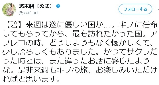 悠木碧 キノの旅第10話 ツイート