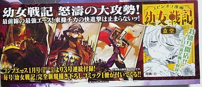 幼女戦記第7巻の帯