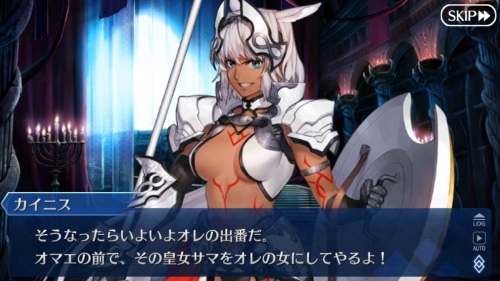FGO異聞帯第1章カイニス