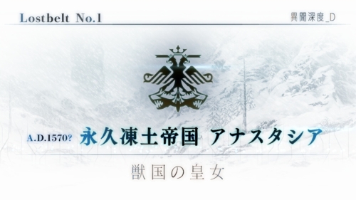 FGO Lostbelt No.1 永久凍土帝国アナスタシア